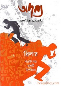 Read The Bengali Short Stories Online